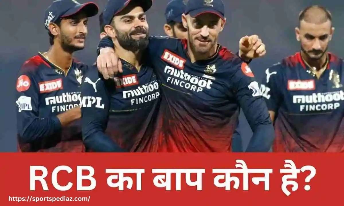 RCB Ka Baap Kaun Hai